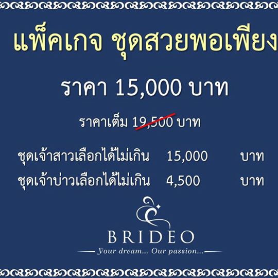 แพคเกจชุดสวยพอเพียง